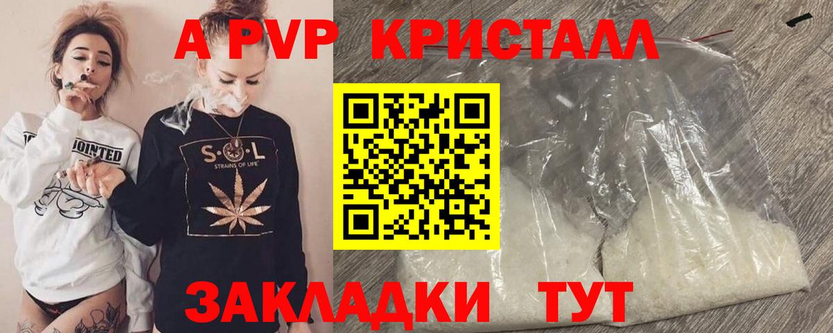 A-PVP VHQ Самара