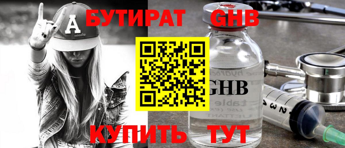 Бутират оксана Самара