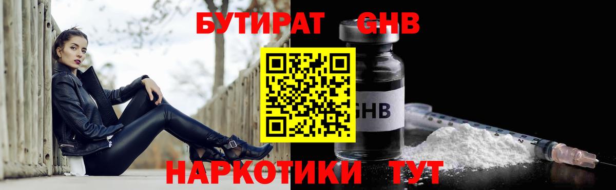 БУТИРАТ оксибутират  Вход с VPN  Самара 