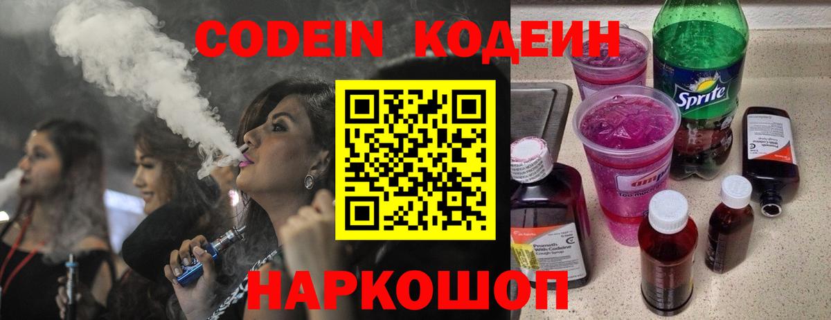 Самара  Кодеиновый сироп Lean напиток Lean (лин)  Codein напиток Lean (лин)  Вход с VPN 